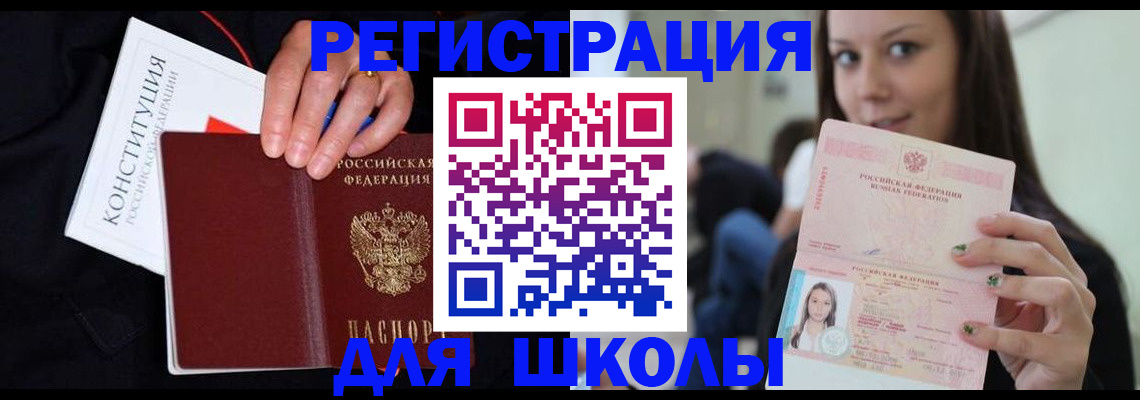 прописка регистрация в Курске